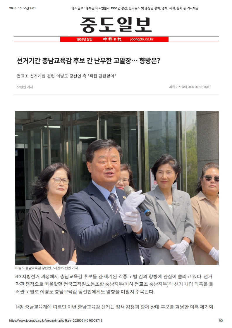[2026. 6. 15] 주요언론사 교육기사 스크랩_13