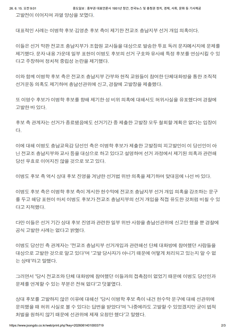 [2026. 6. 15] 주요언론사 교육기사 스크랩_14