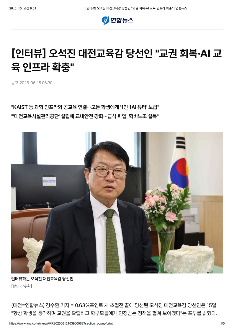 [2026. 6. 15] 주요언론사 교육기사 스크랩_15