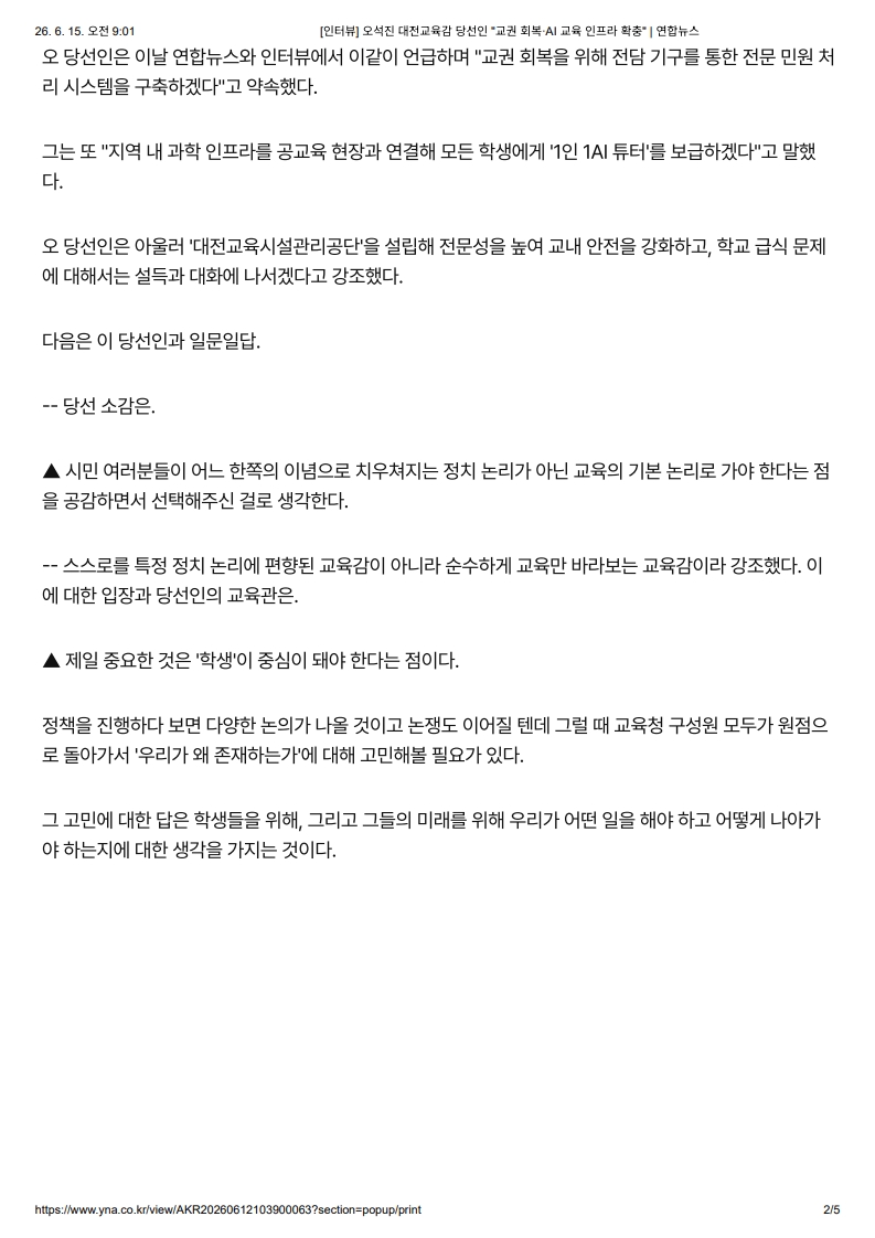 [2026. 6. 15] 주요언론사 교육기사 스크랩_16