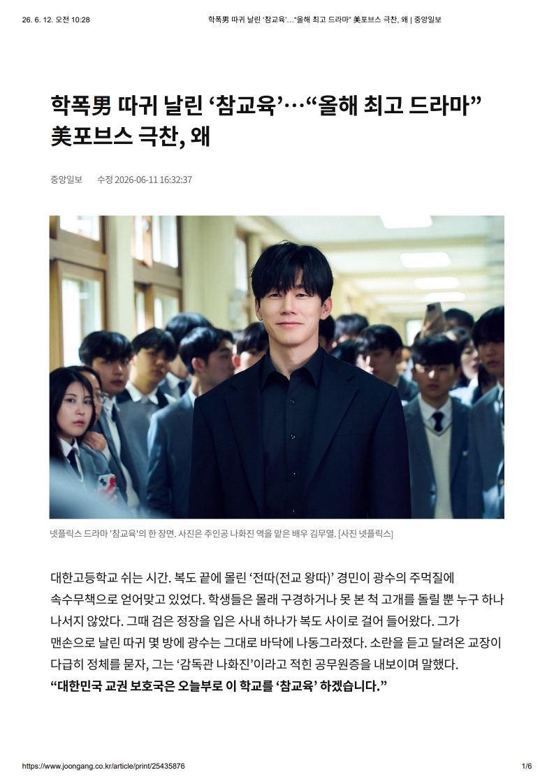 [2026. 6. 12] 주요언론사 교육기사 스크랩_2