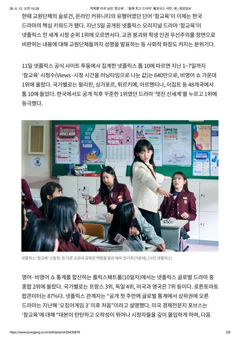 [2026. 6. 12] 주요언론사 교육기사 스크랩_3