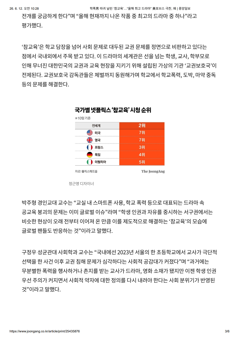[2026. 6. 12] 주요언론사 교육기사 스크랩_4