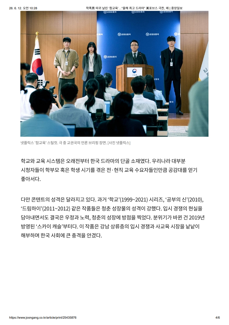 [2026. 6. 12] 주요언론사 교육기사 스크랩_5