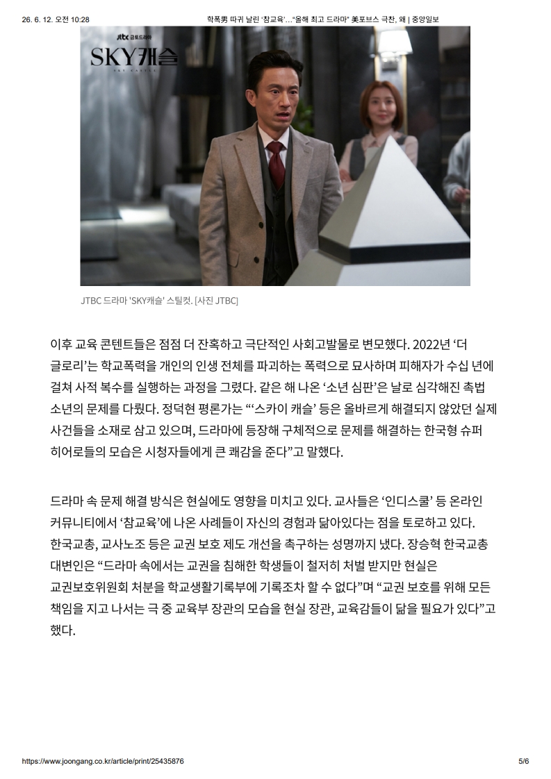 [2026. 6. 12] 주요언론사 교육기사 스크랩_6