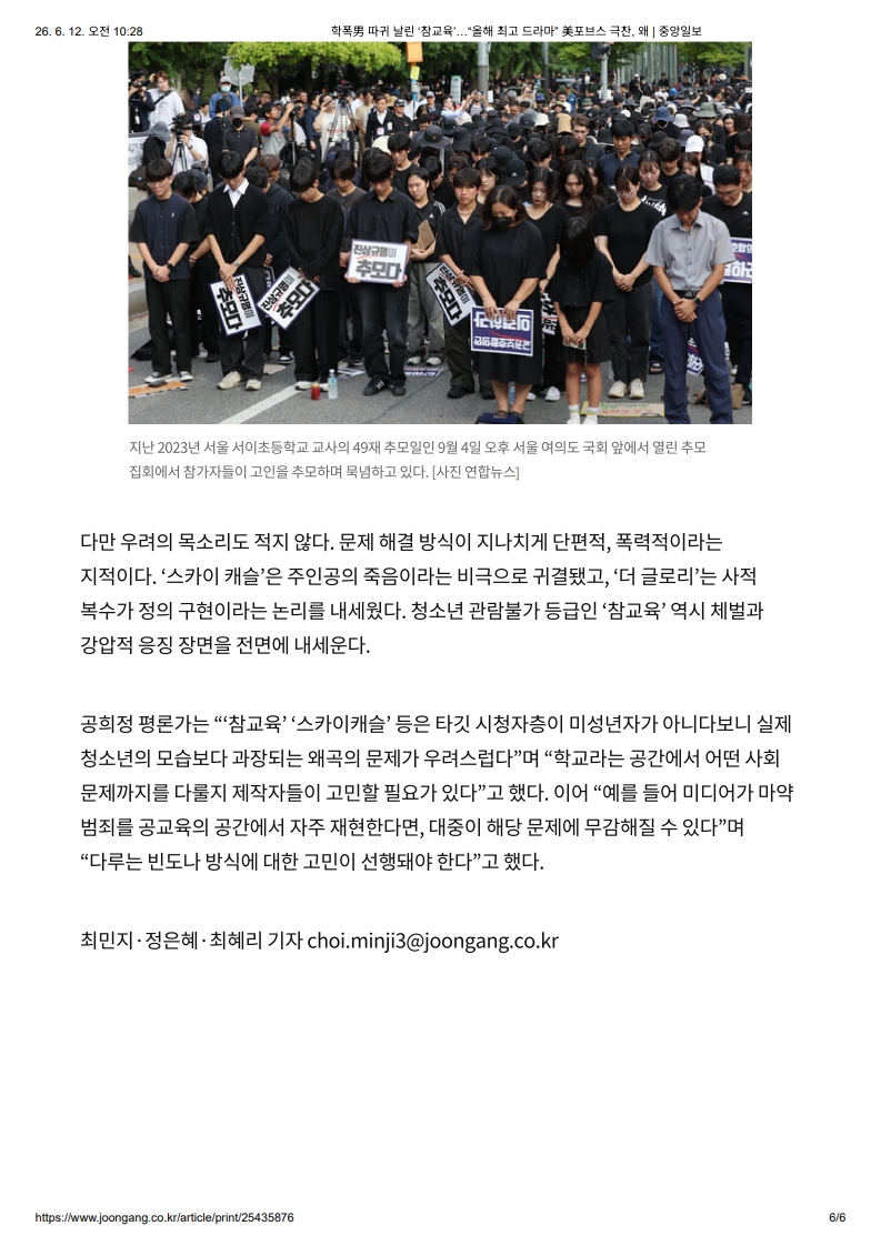 [2026. 6. 12] 주요언론사 교육기사 스크랩_7
