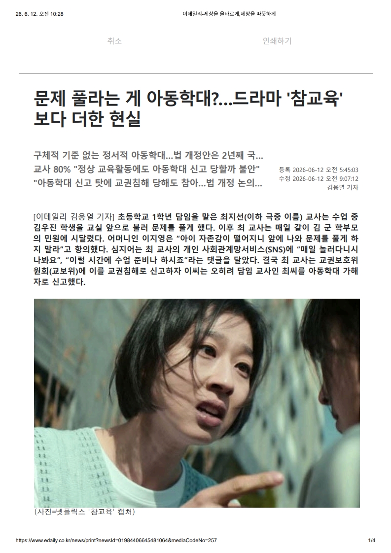 [2026. 6. 12] 주요언론사 교육기사 스크랩_8