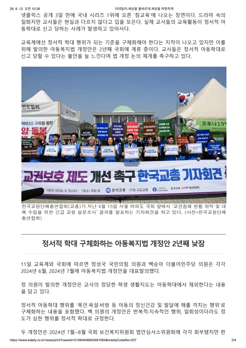[2026. 6. 12] 주요언론사 교육기사 스크랩_9