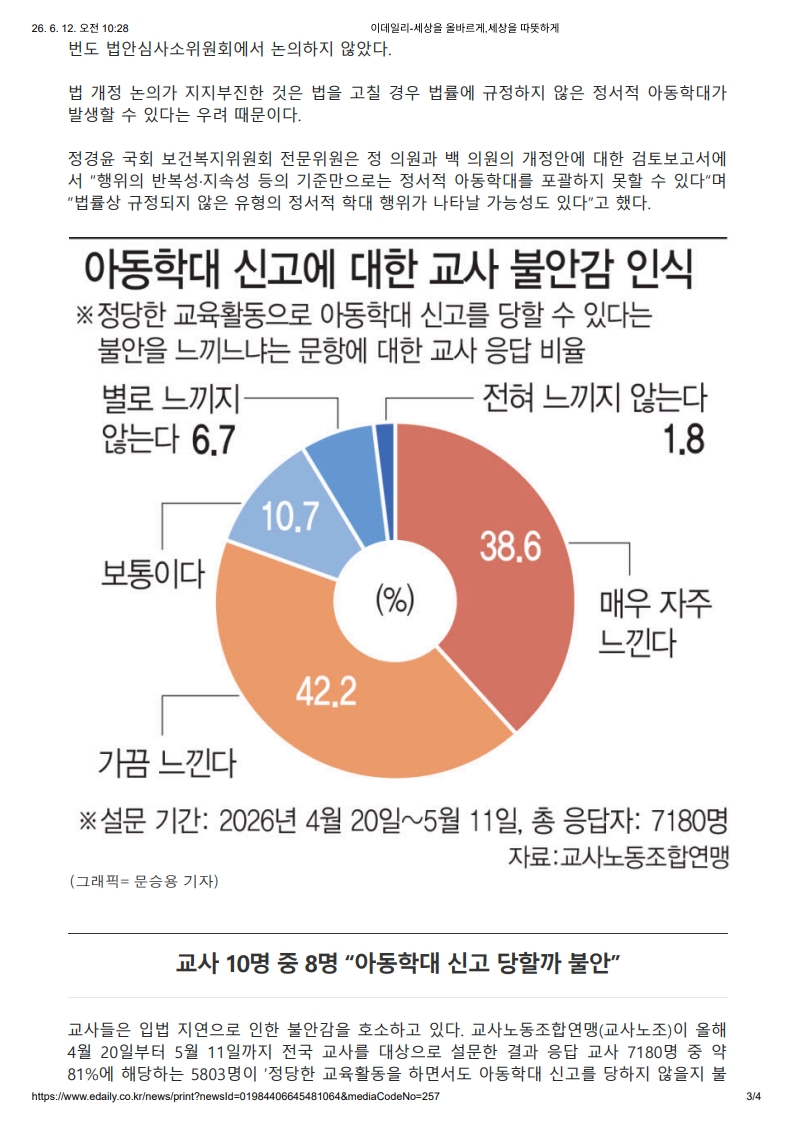 [2026. 6. 12] 주요언론사 교육기사 스크랩_10