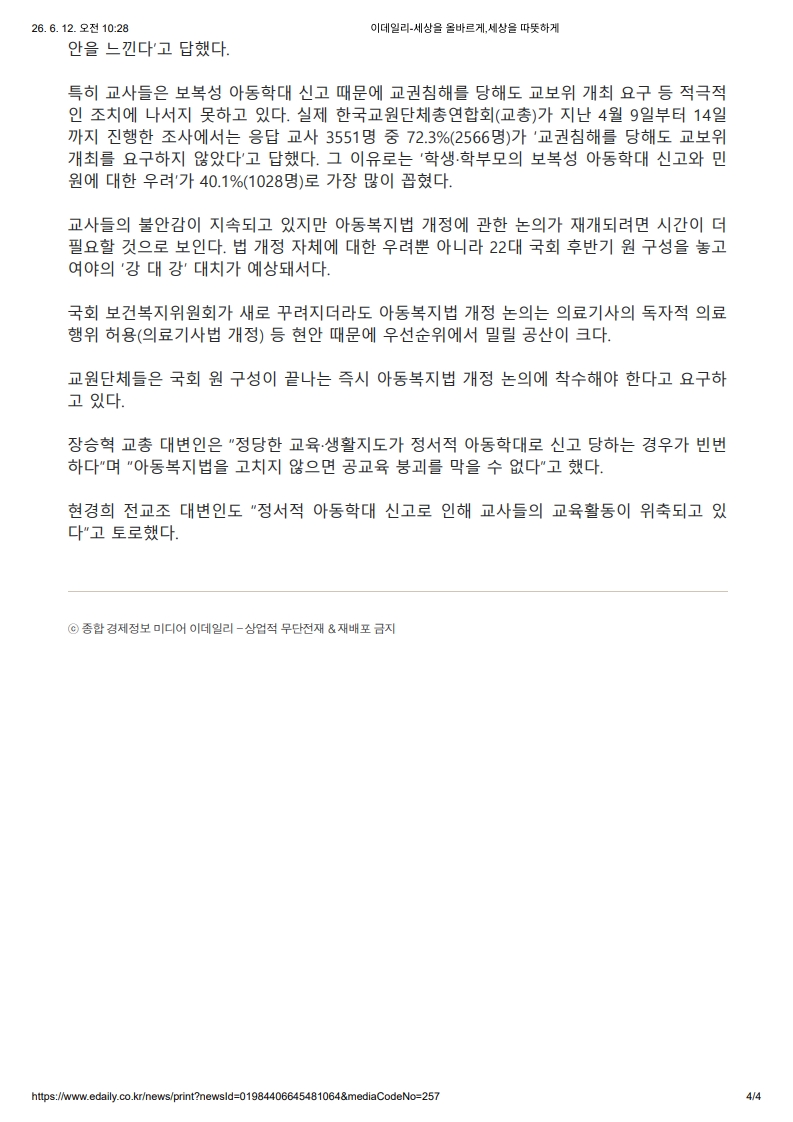 [2026. 6. 12] 주요언론사 교육기사 스크랩_11