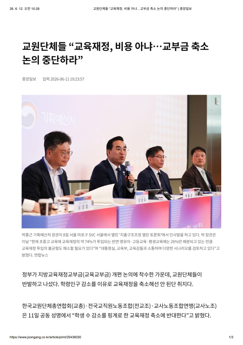 [2026. 6. 12] 주요언론사 교육기사 스크랩_12