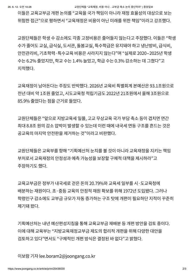 [2026. 6. 12] 주요언론사 교육기사 스크랩_13