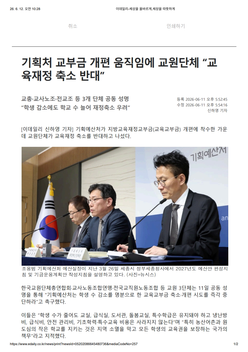 [2026. 6. 12] 주요언론사 교육기사 스크랩_14