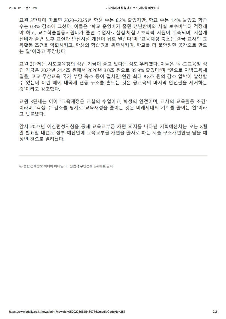 [2026. 6. 12] 주요언론사 교육기사 스크랩_15
