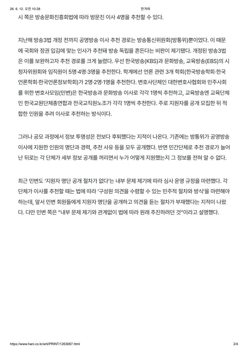 [2026. 6. 12] 주요언론사 교육기사 스크랩_17