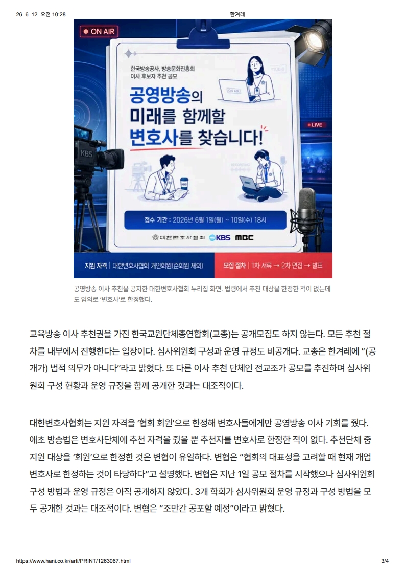 [2026. 6. 12] 주요언론사 교육기사 스크랩_18