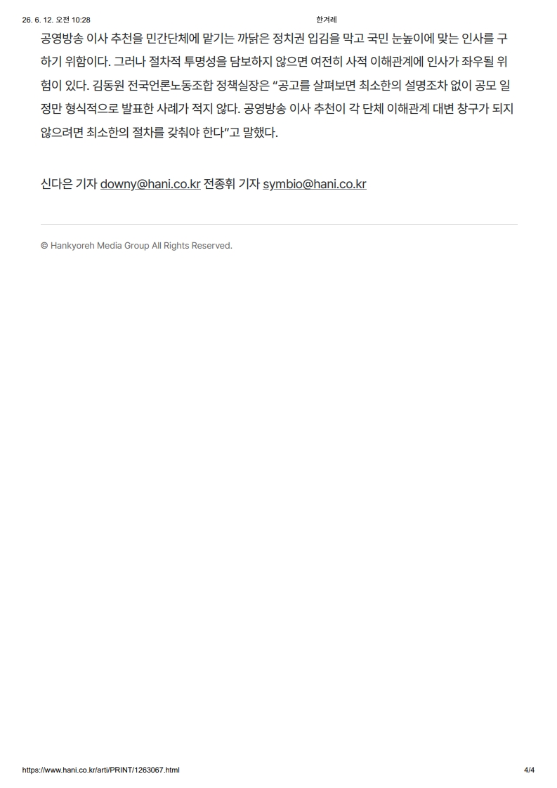 [2026. 6. 12] 주요언론사 교육기사 스크랩_19