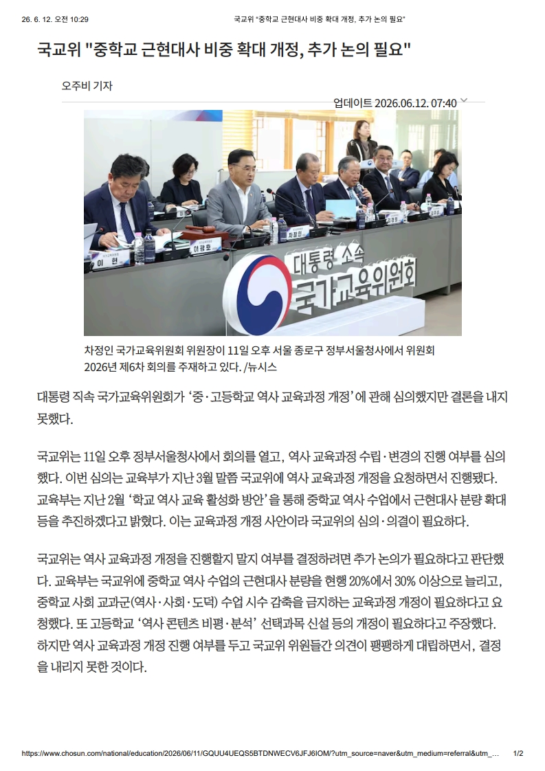 [2026. 6. 12] 주요언론사 교육기사 스크랩_20