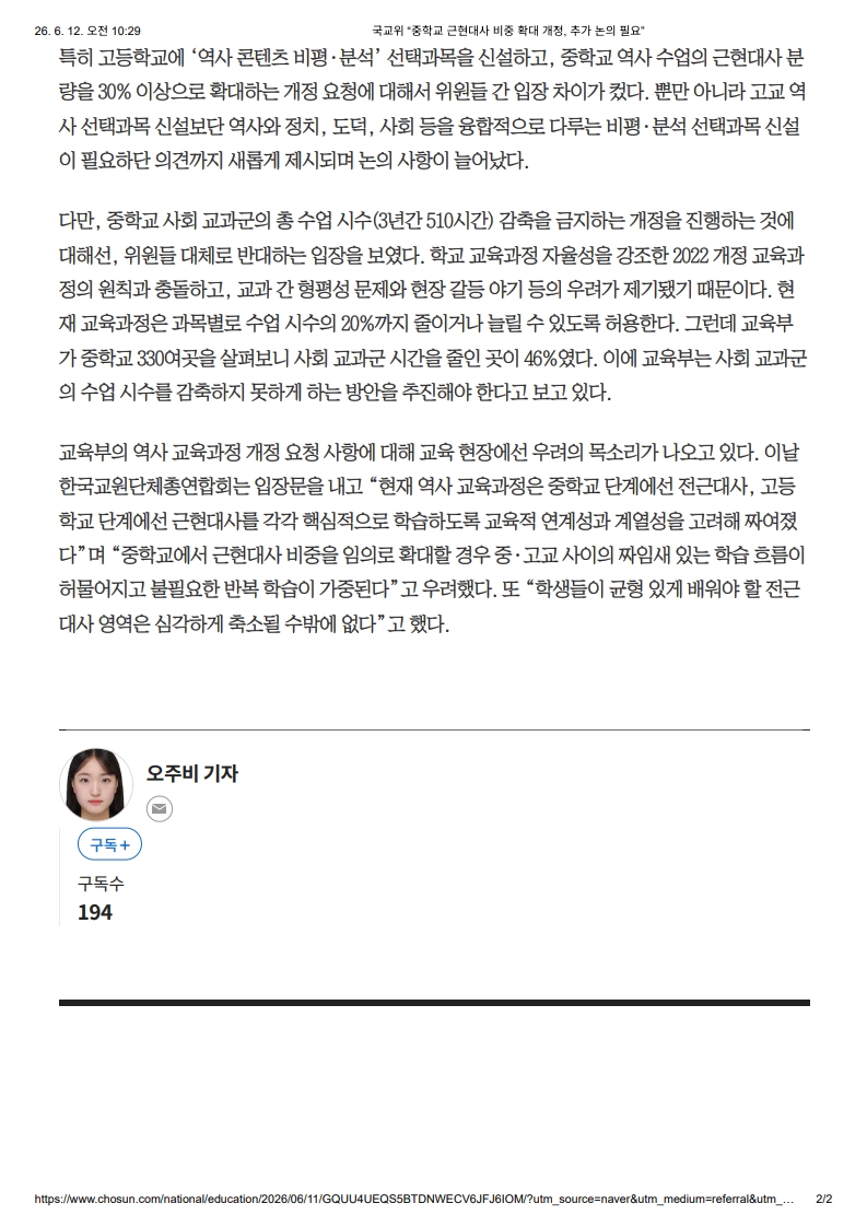 [2026. 6. 12] 주요언론사 교육기사 스크랩_21