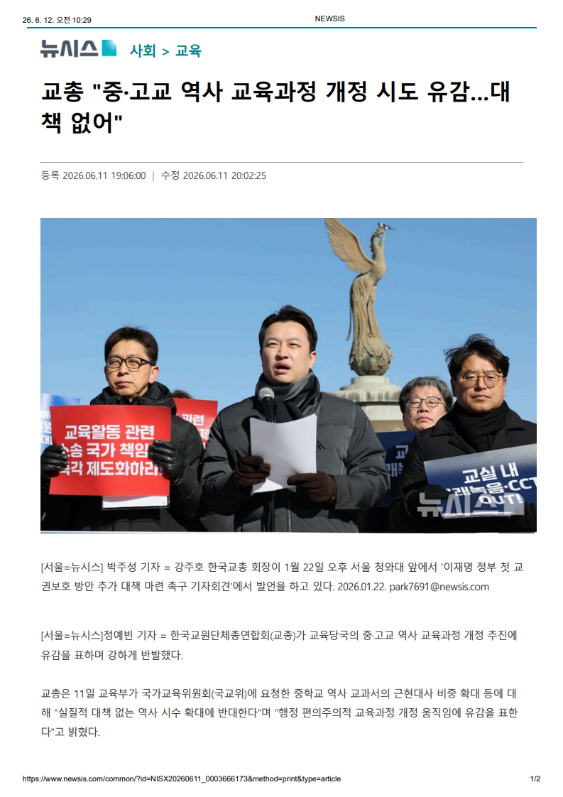 [2026. 6. 12] 주요언론사 교육기사 스크랩_22