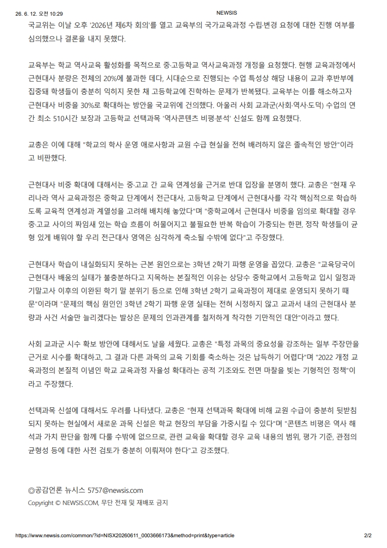 [2026. 6. 12] 주요언론사 교육기사 스크랩_23