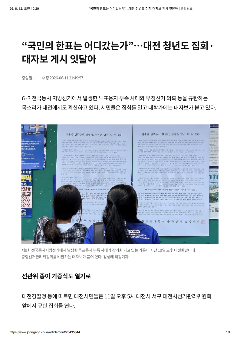 [2026. 6. 12] 주요언론사 교육기사 스크랩_24