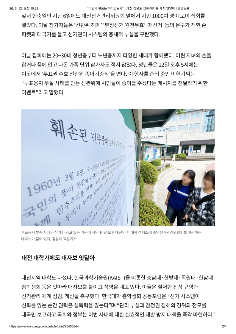 [2026. 6. 12] 주요언론사 교육기사 스크랩_25