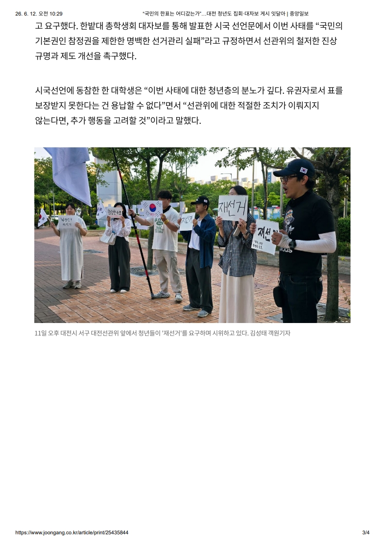 [2026. 6. 12] 주요언론사 교육기사 스크랩_26