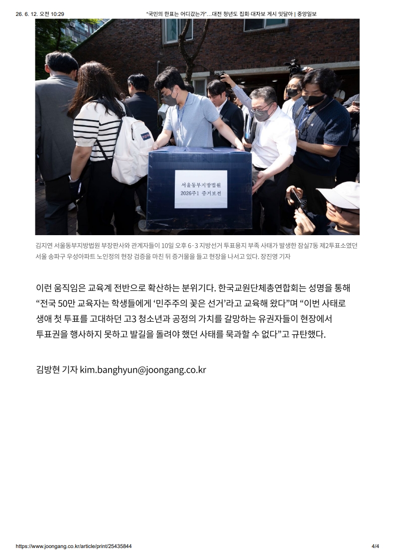 [2026. 6. 12] 주요언론사 교육기사 스크랩_27