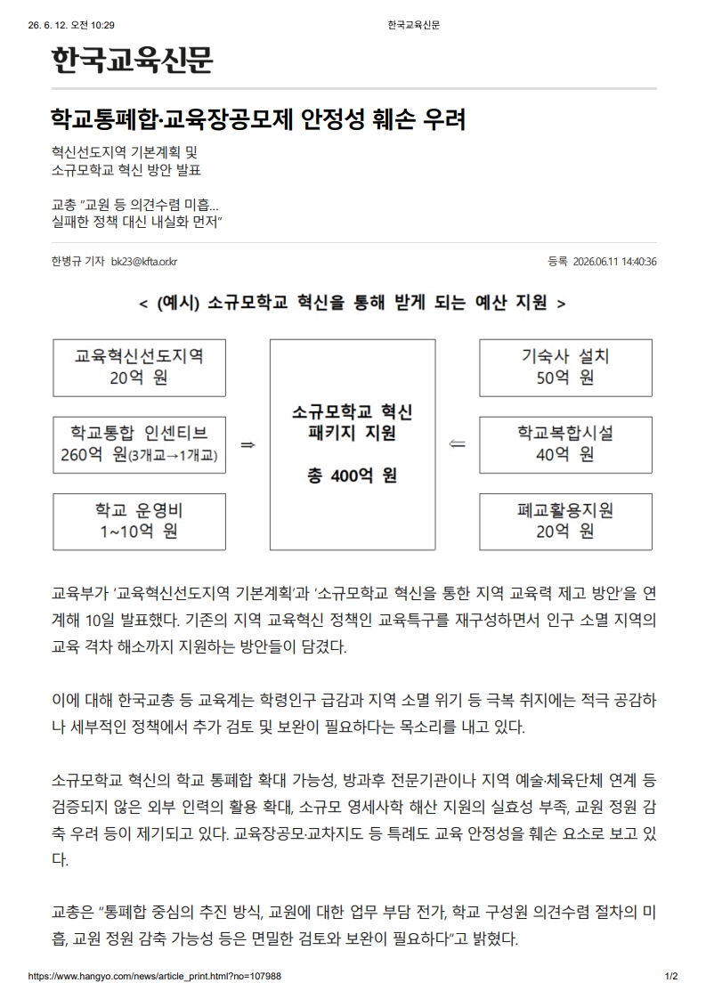 [2026. 6. 12] 주요언론사 교육기사 스크랩_28