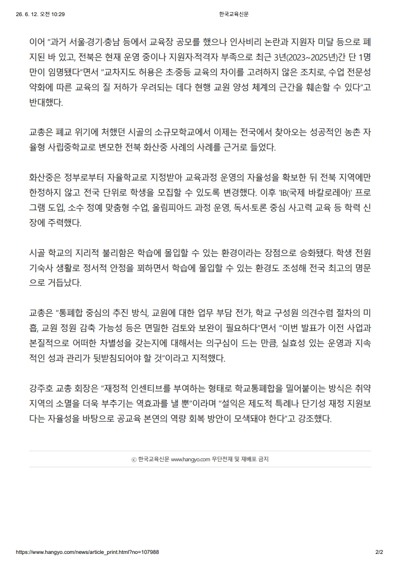 [2026. 6. 12] 주요언론사 교육기사 스크랩_29