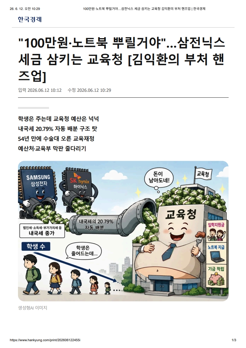 [2026. 6. 12] 주요언론사 교육기사 스크랩_30