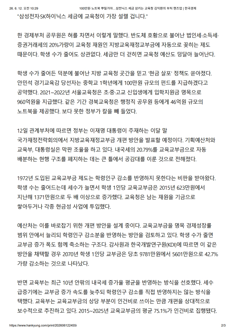 [2026. 6. 12] 주요언론사 교육기사 스크랩_31