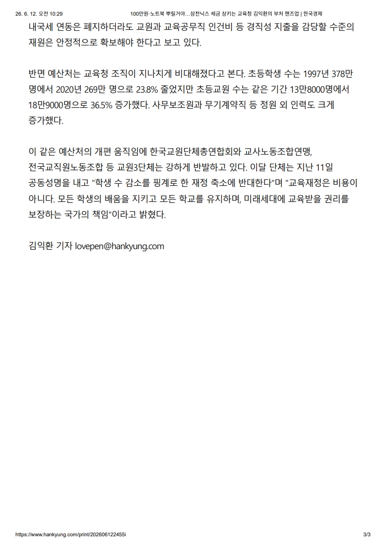 [2026. 6. 12] 주요언론사 교육기사 스크랩_32