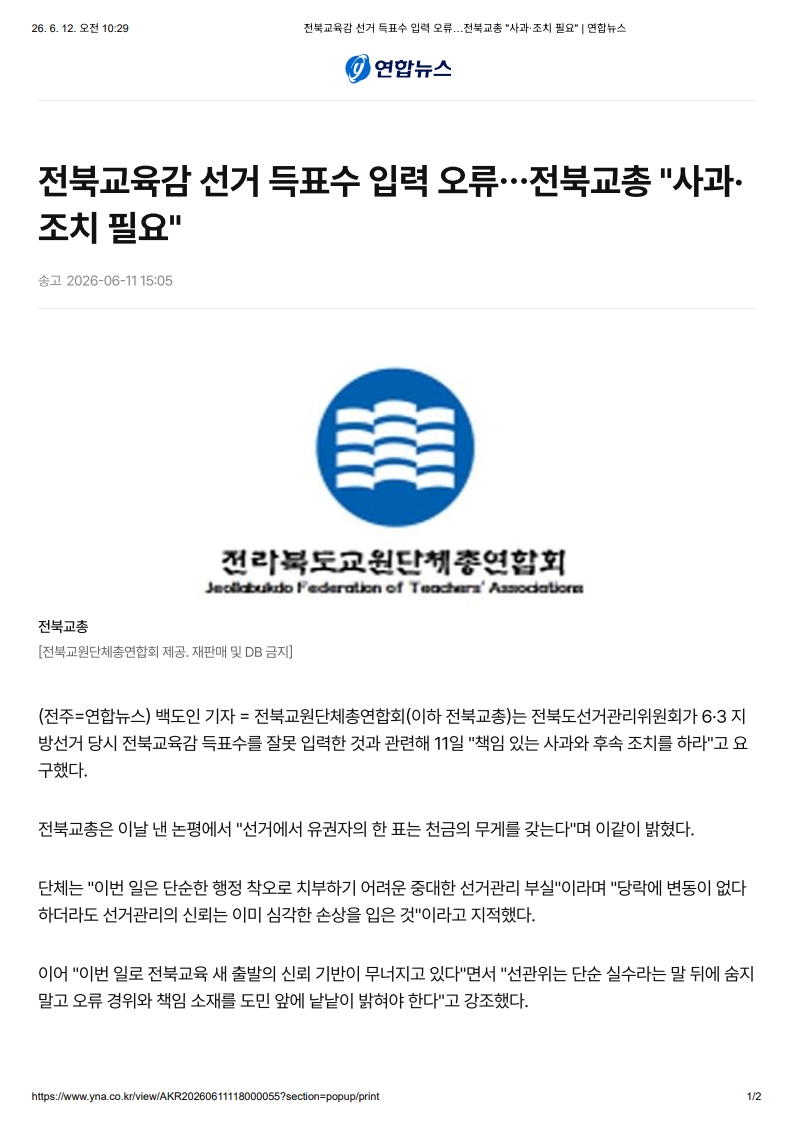 [2026. 6. 12] 주요언론사 교육기사 스크랩_33