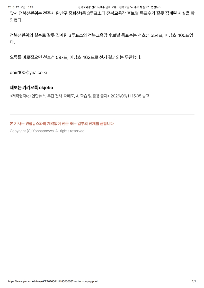 [2026. 6. 12] 주요언론사 교육기사 스크랩_34
