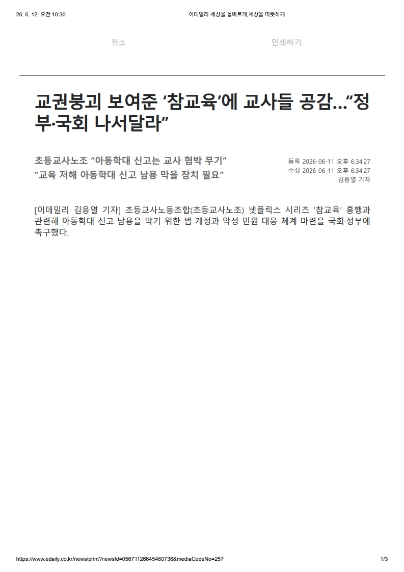 [2026. 6. 12] 주요언론사 교육기사 스크랩_35