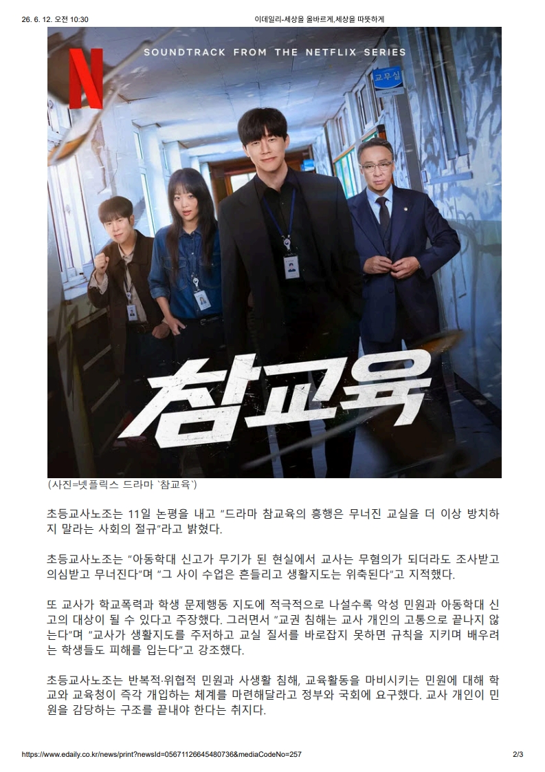 [2026. 6. 12] 주요언론사 교육기사 스크랩_36