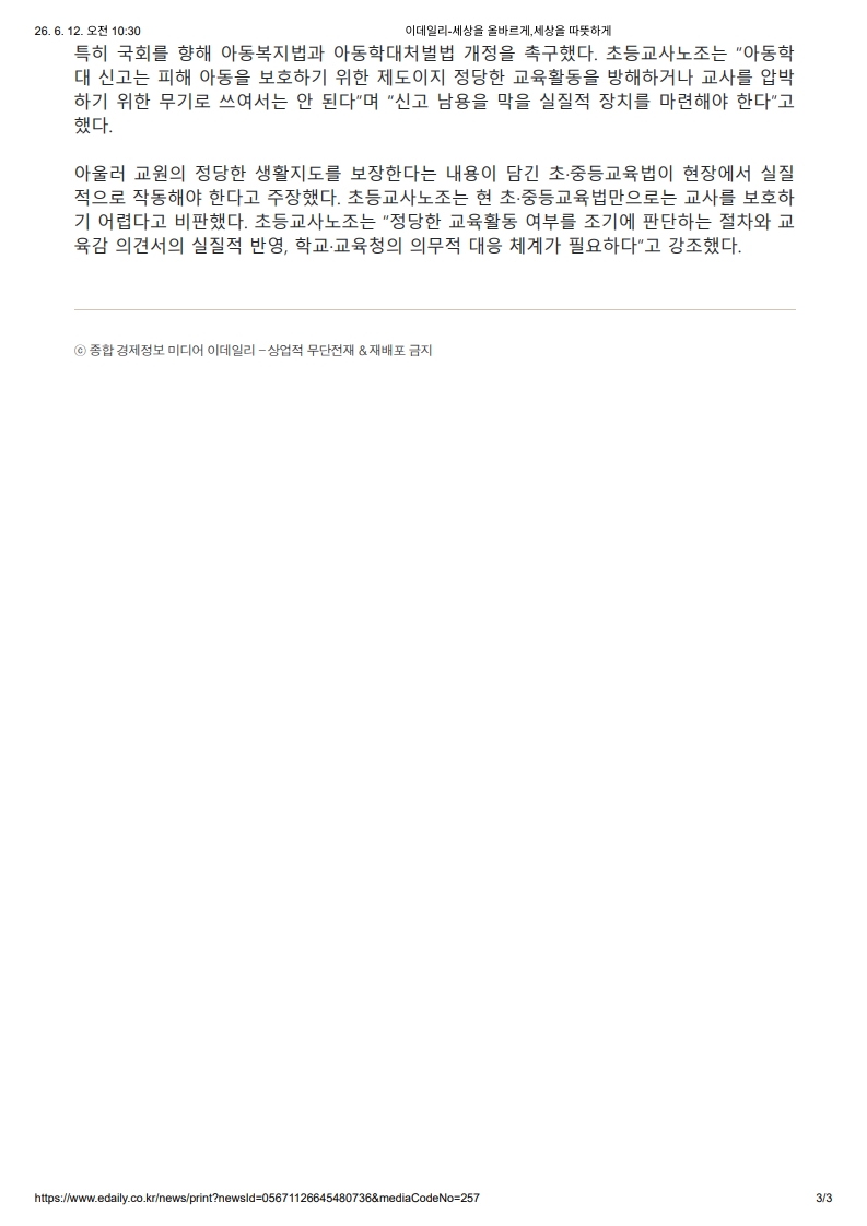 [2026. 6. 12] 주요언론사 교육기사 스크랩_37
