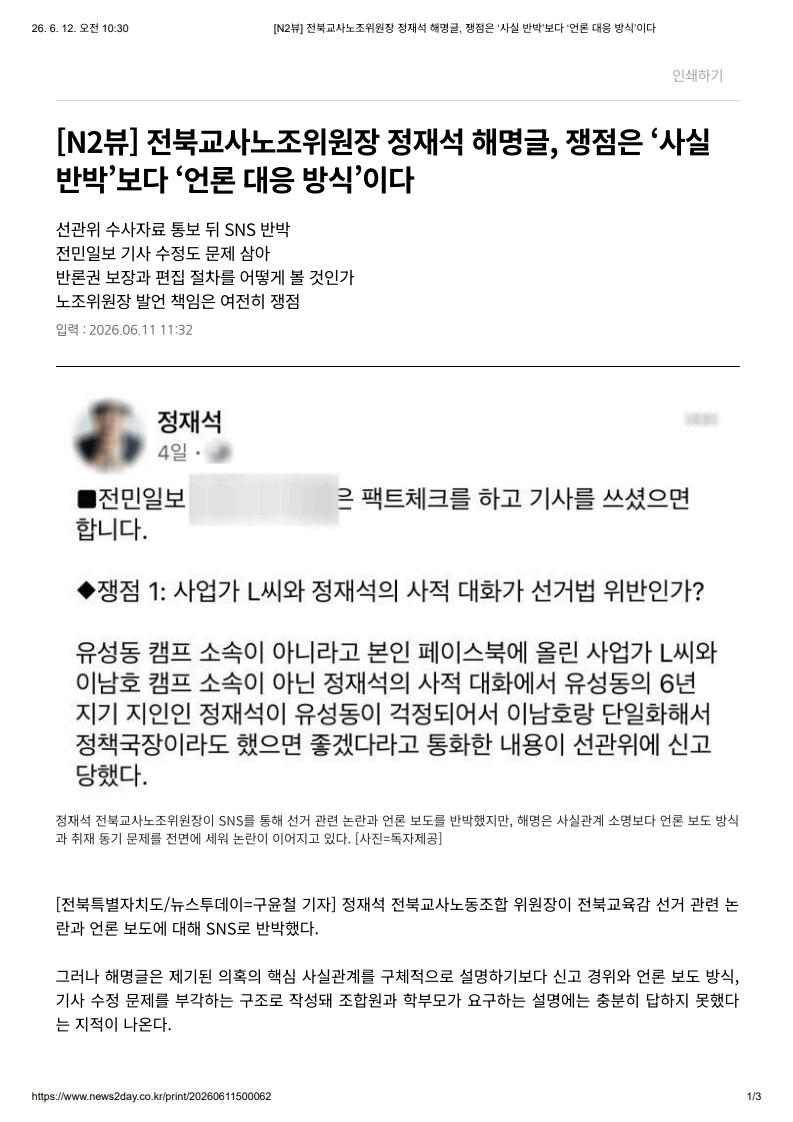 [2026. 6. 12] 주요언론사 교육기사 스크랩_38