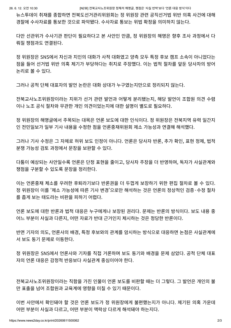 [2026. 6. 12] 주요언론사 교육기사 스크랩_39