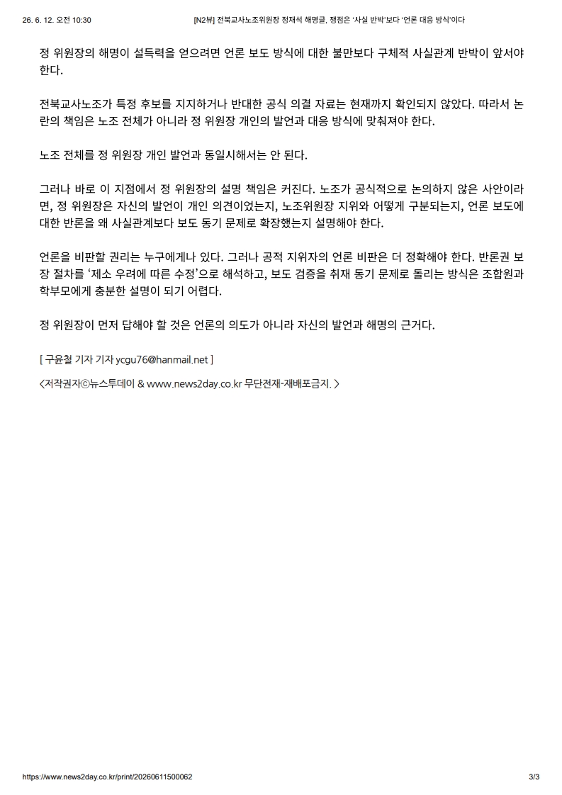 [2026. 6. 12] 주요언론사 교육기사 스크랩_40
