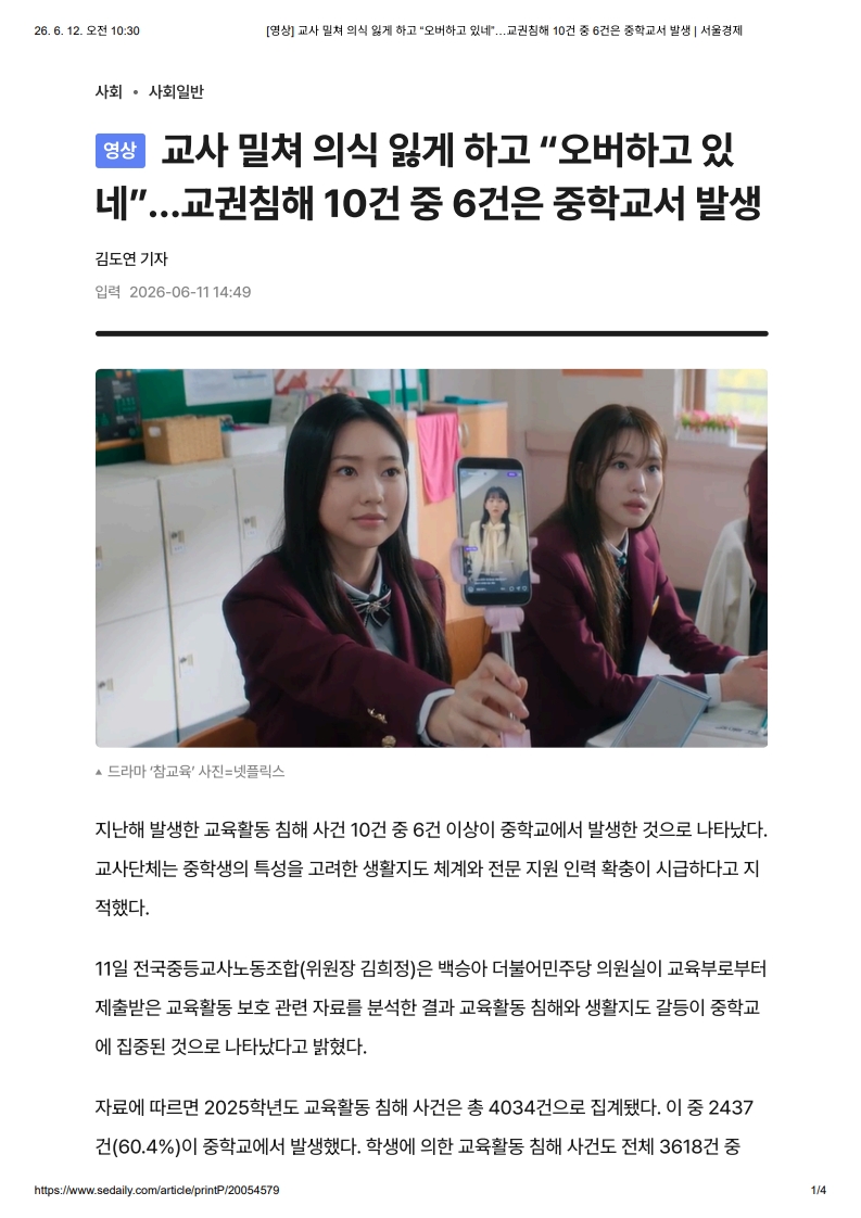 [2026. 6. 12] 주요언론사 교육기사 스크랩_41