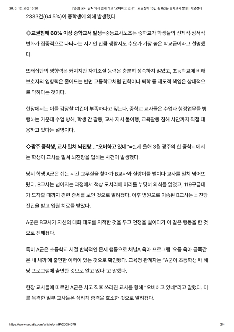 [2026. 6. 12] 주요언론사 교육기사 스크랩_42