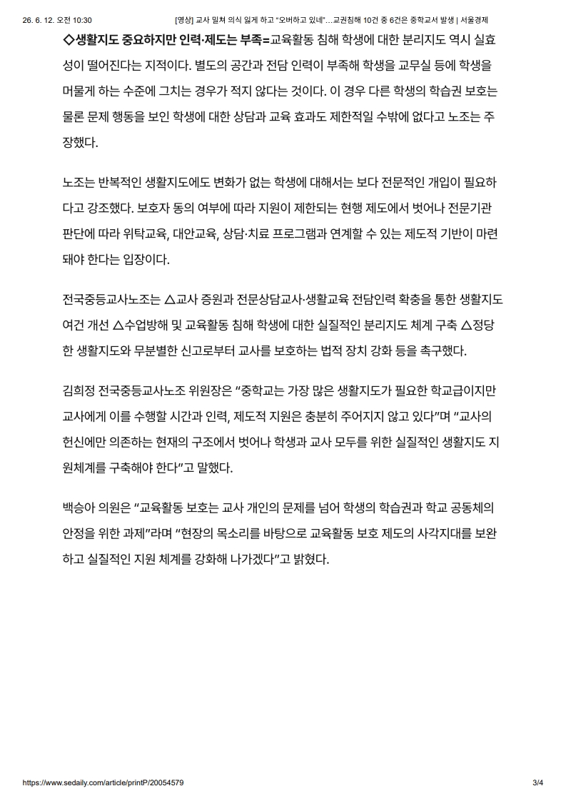 [2026. 6. 12] 주요언론사 교육기사 스크랩_43