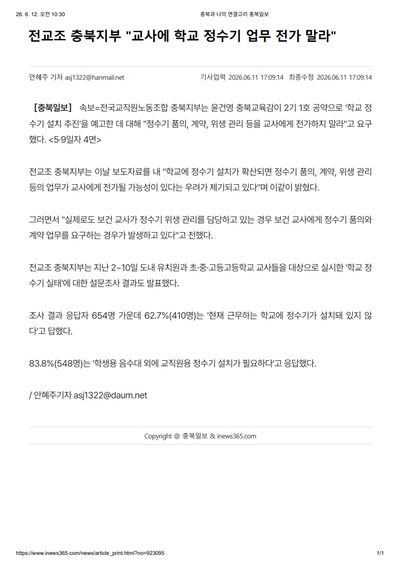 [2026. 6. 12] 주요언론사 교육기사 스크랩_44