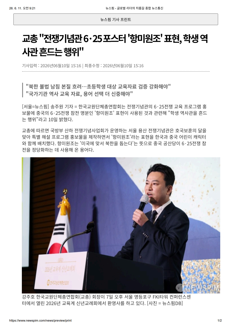 [2026. 6. 11] 주요언론사 교육기사 스크랩_2