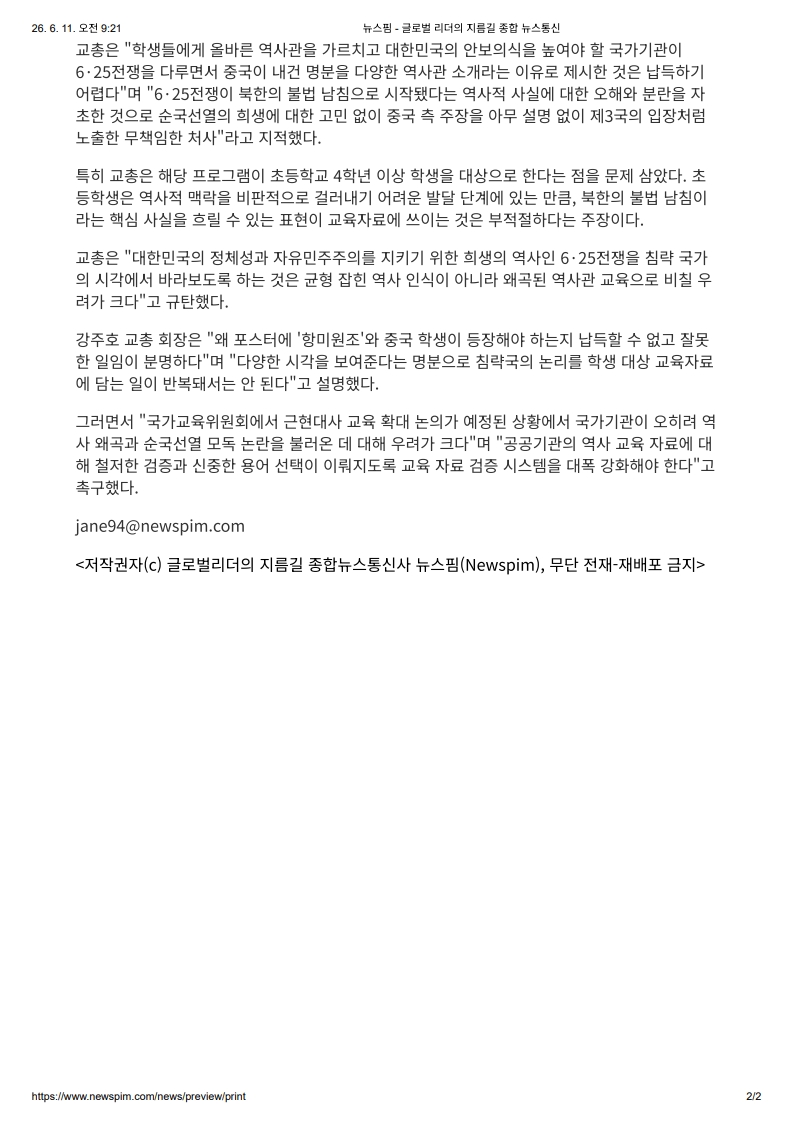 [2026. 6. 11] 주요언론사 교육기사 스크랩_3