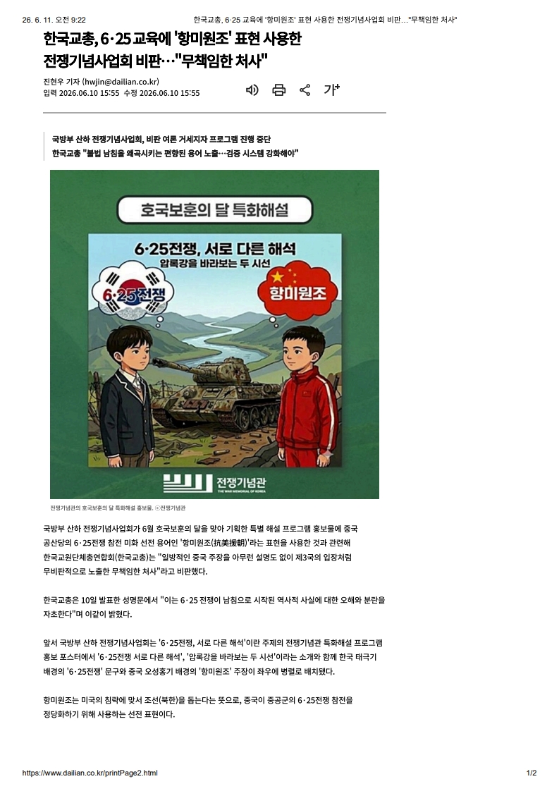 [2026. 6. 11] 주요언론사 교육기사 스크랩_4