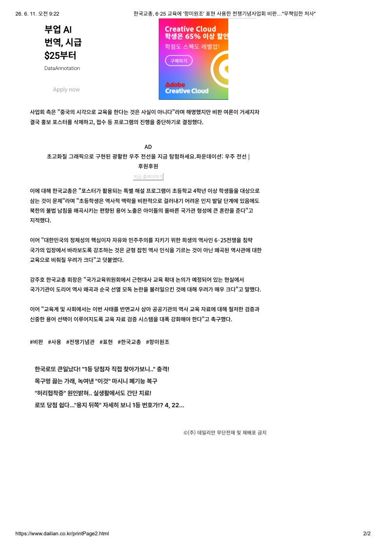 [2026. 6. 11] 주요언론사 교육기사 스크랩_5